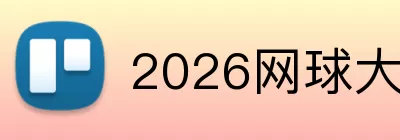 2026网球大师赛 Logo